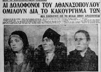 Ο Φόνος που Συγκλόνισε την Αθήνα του ’31