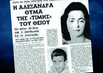 Τα νέα της Αλεξάνδρας