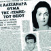 Τα νέα της Αλεξάνδρας
