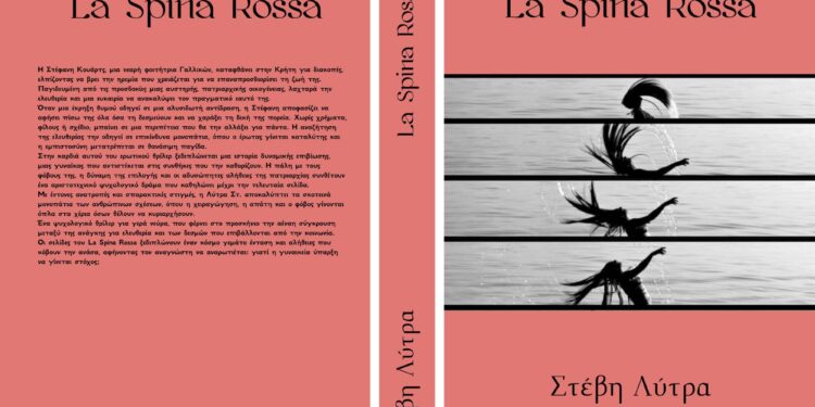 Συζητώντας με τη Στέβη Λύτρα για το βιβλίο της La Spina Rossa