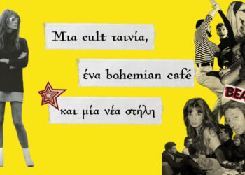 Μια cult ταινία, ένα Bohemian café και μία νέα στήλη