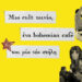 Μια cult ταινία, ένα Bohemian café και μία νέα στήλη