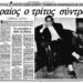 Crime Diaries: Σκιά στον Κολωνό
