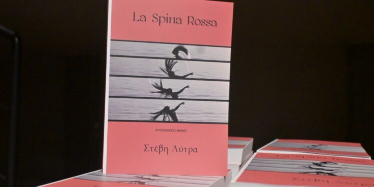 La Spina Rossa: Η σιωπή μετά την τελευταία σελίδα