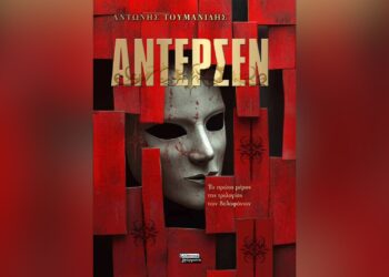 Άντερσεν: Όταν το παραμύθι συναντά το έγκλημα